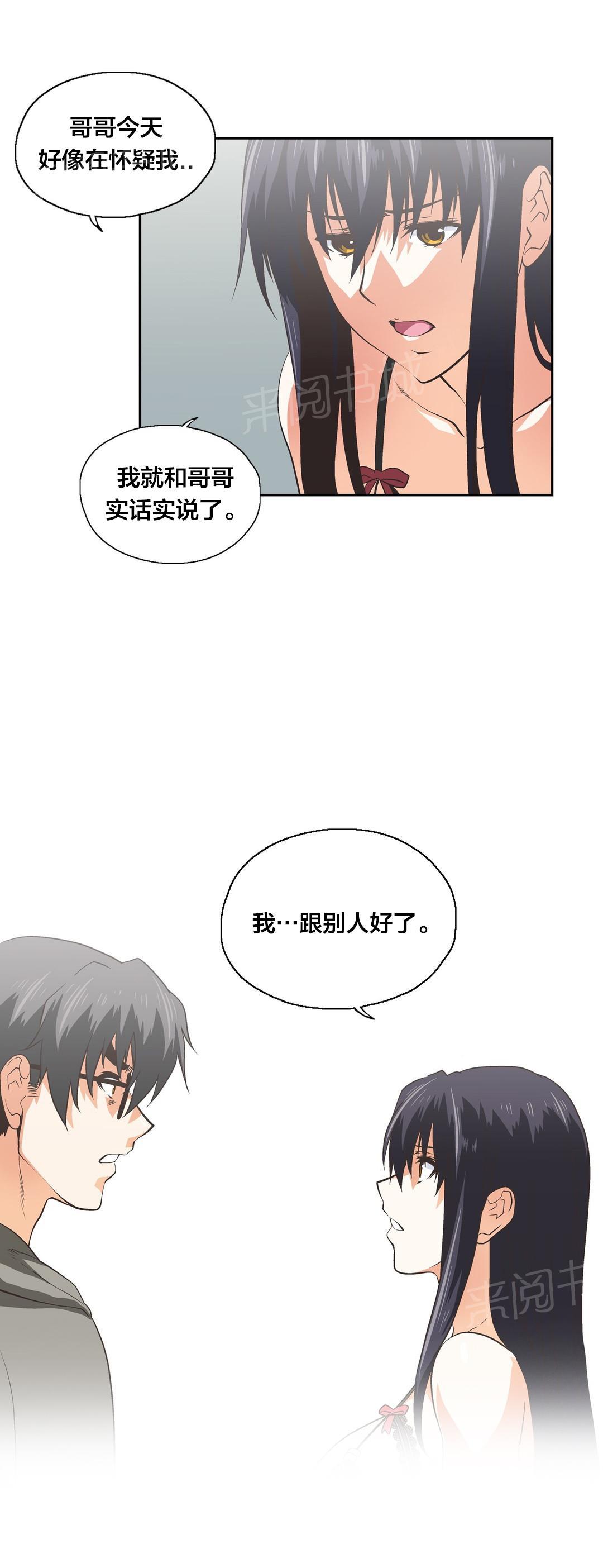 《脱单秘密》第99话 第14页