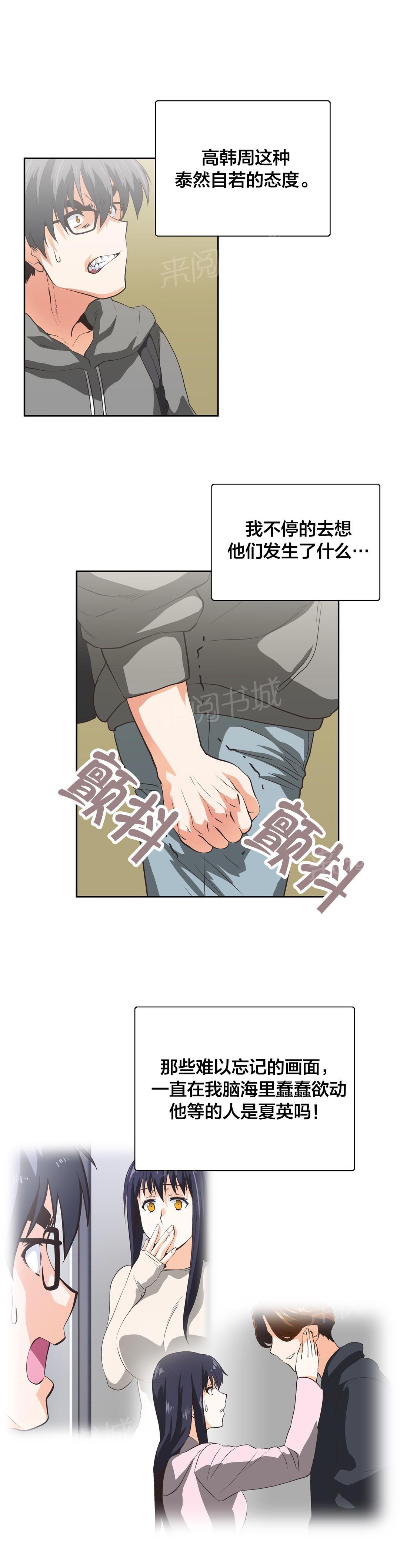 《脱单秘密》第99话 第1页