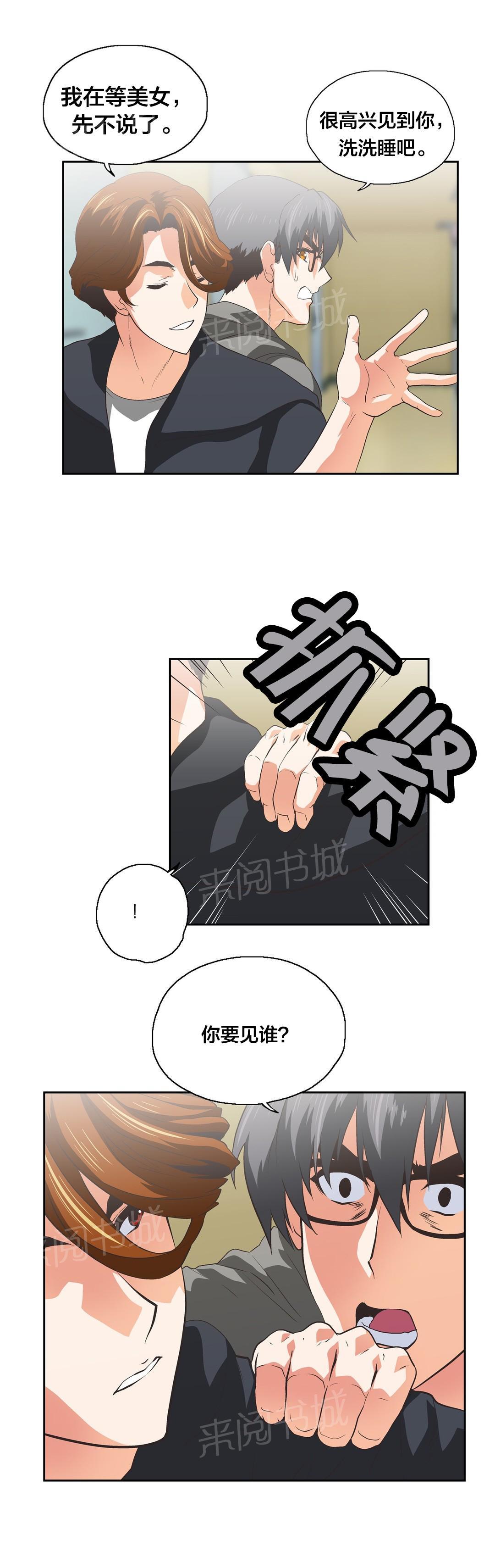 《脱单秘密》第99话 第2页