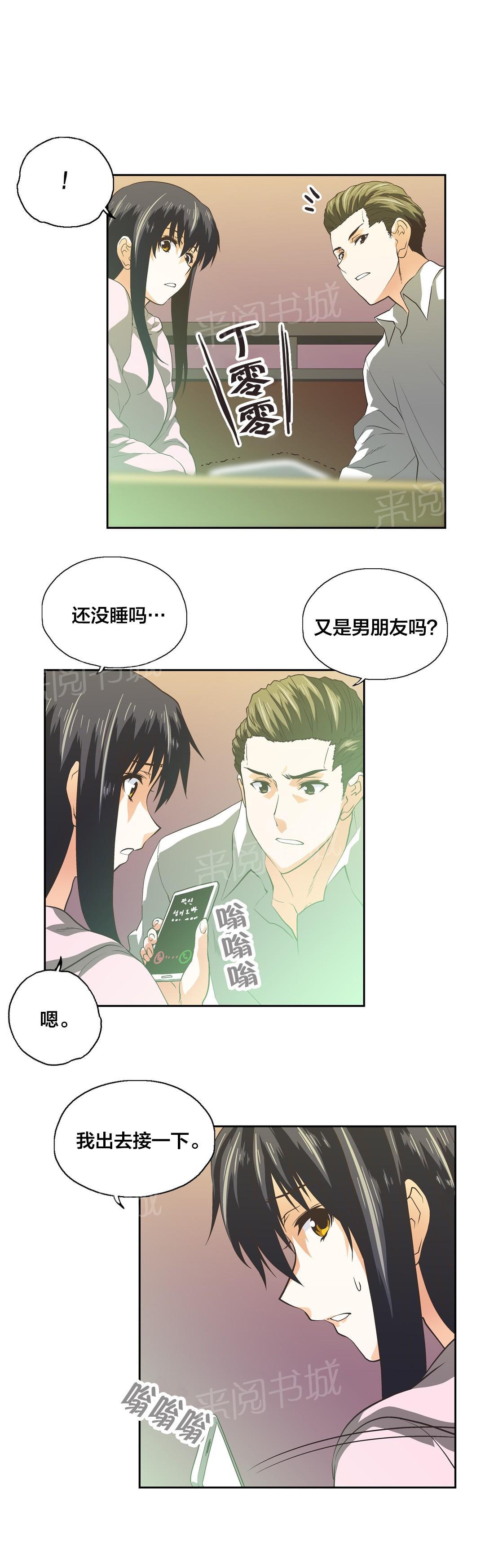 《脱单秘密》第99话 第3页
