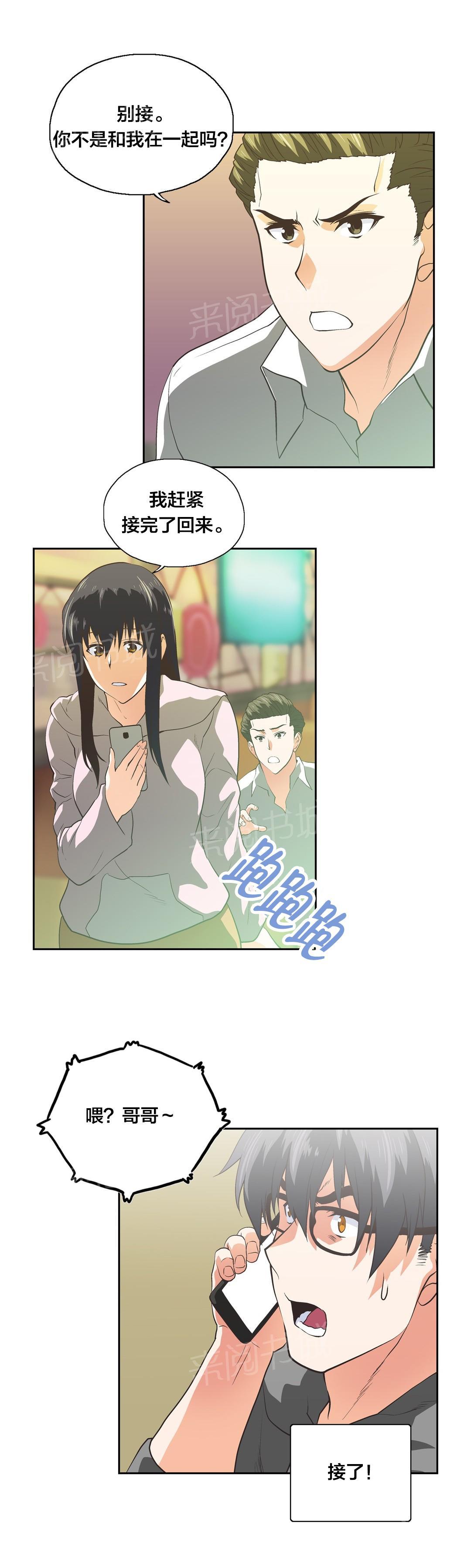 《脱单秘密》第99话 第4页