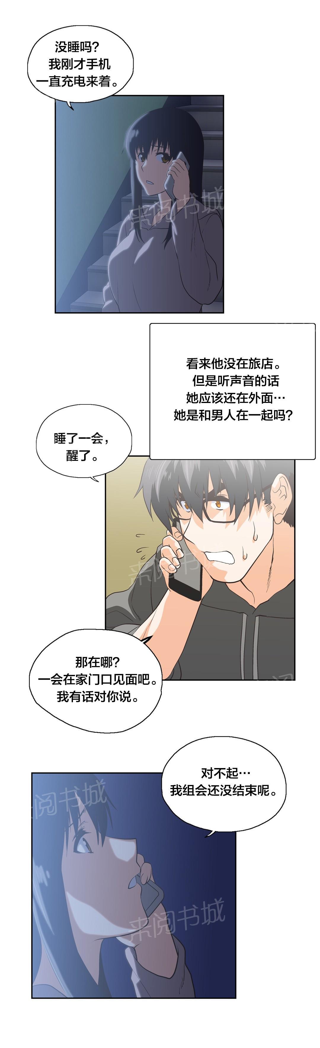 《脱单秘密》第99话 第5页