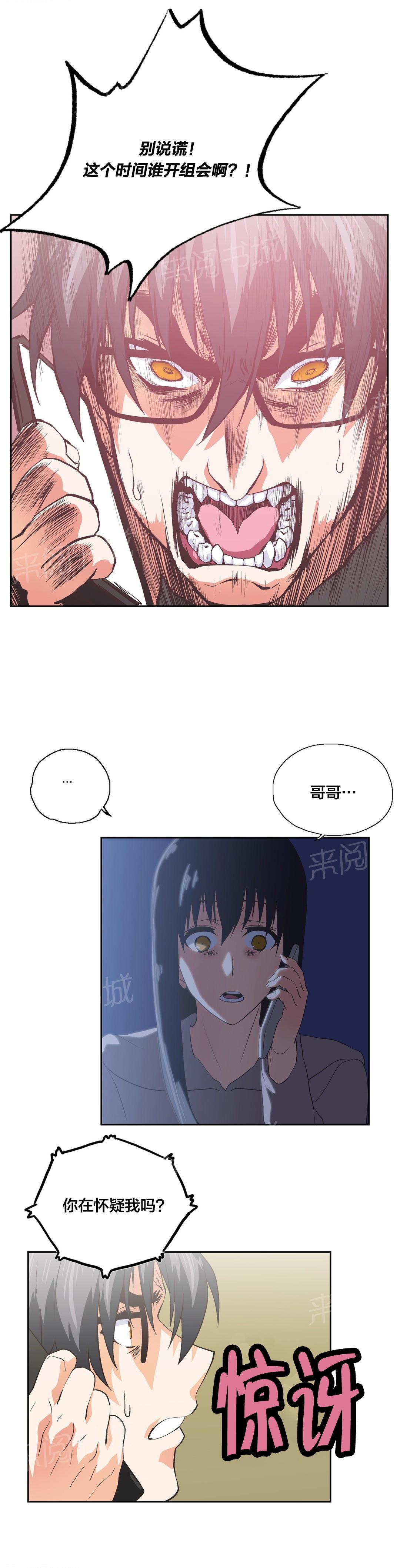 《脱单秘密》第99话 第6页