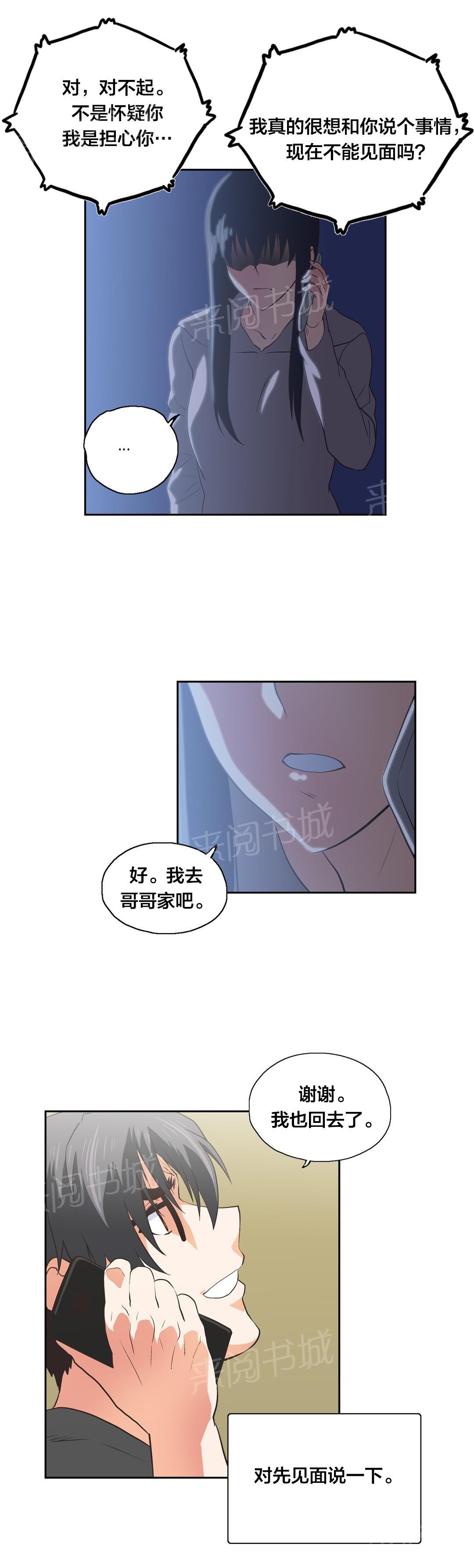 《脱单秘密》第99话 第7页