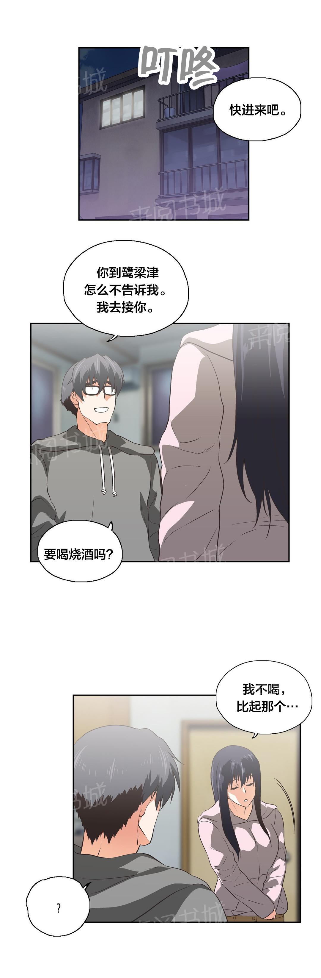 《脱单秘密》第99话 第9页