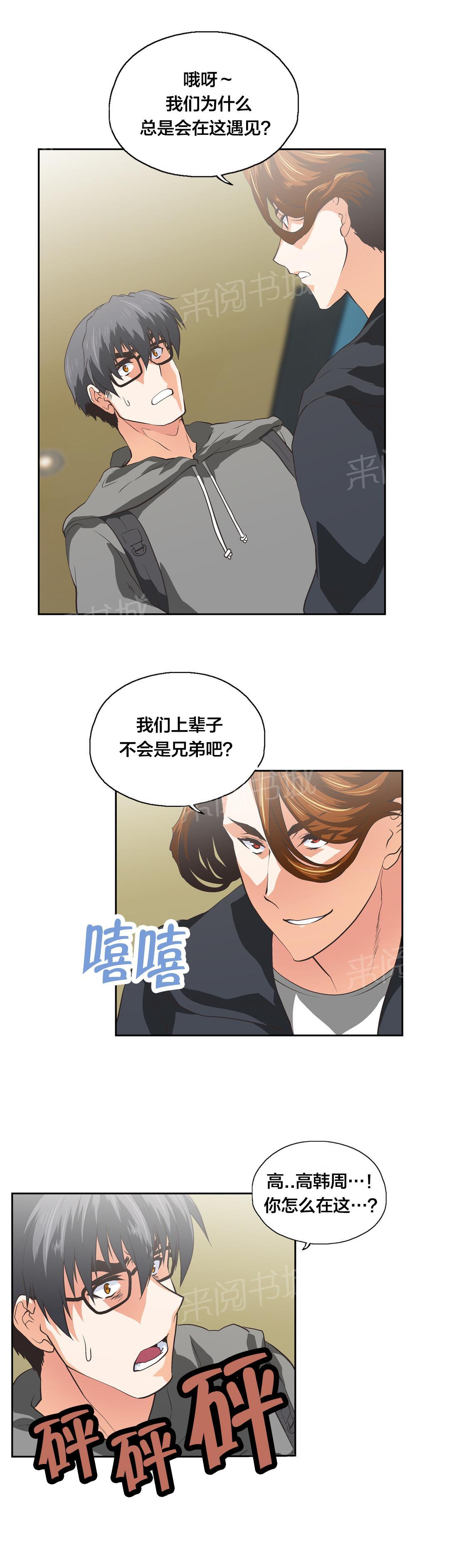 《脱单秘密》第98话 第10页