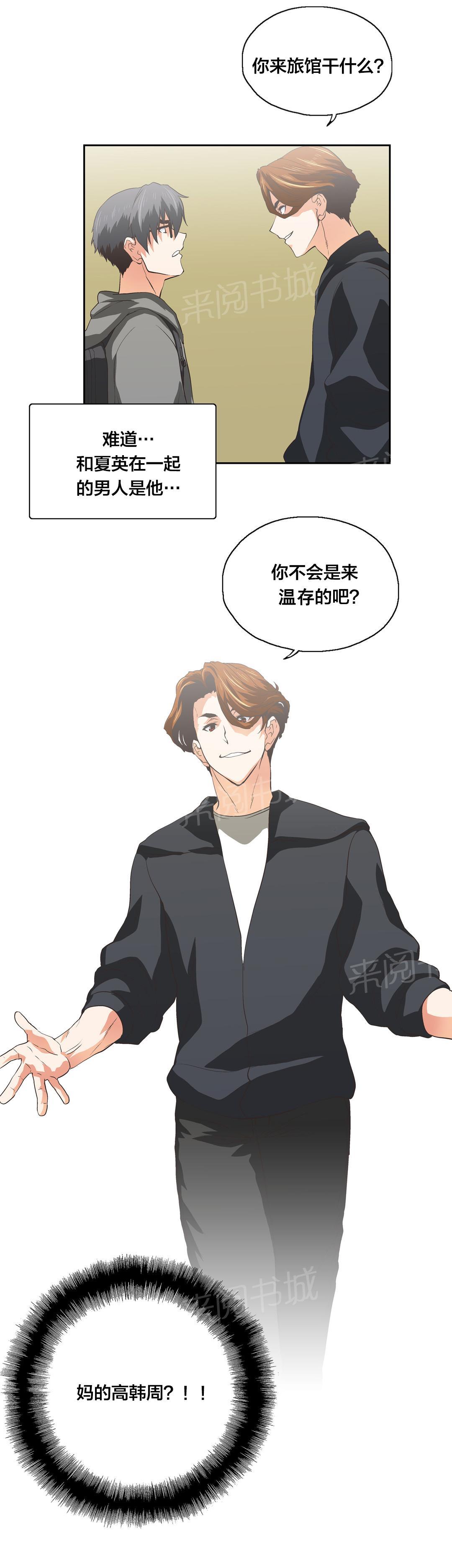《脱单秘密》第98话 第11页