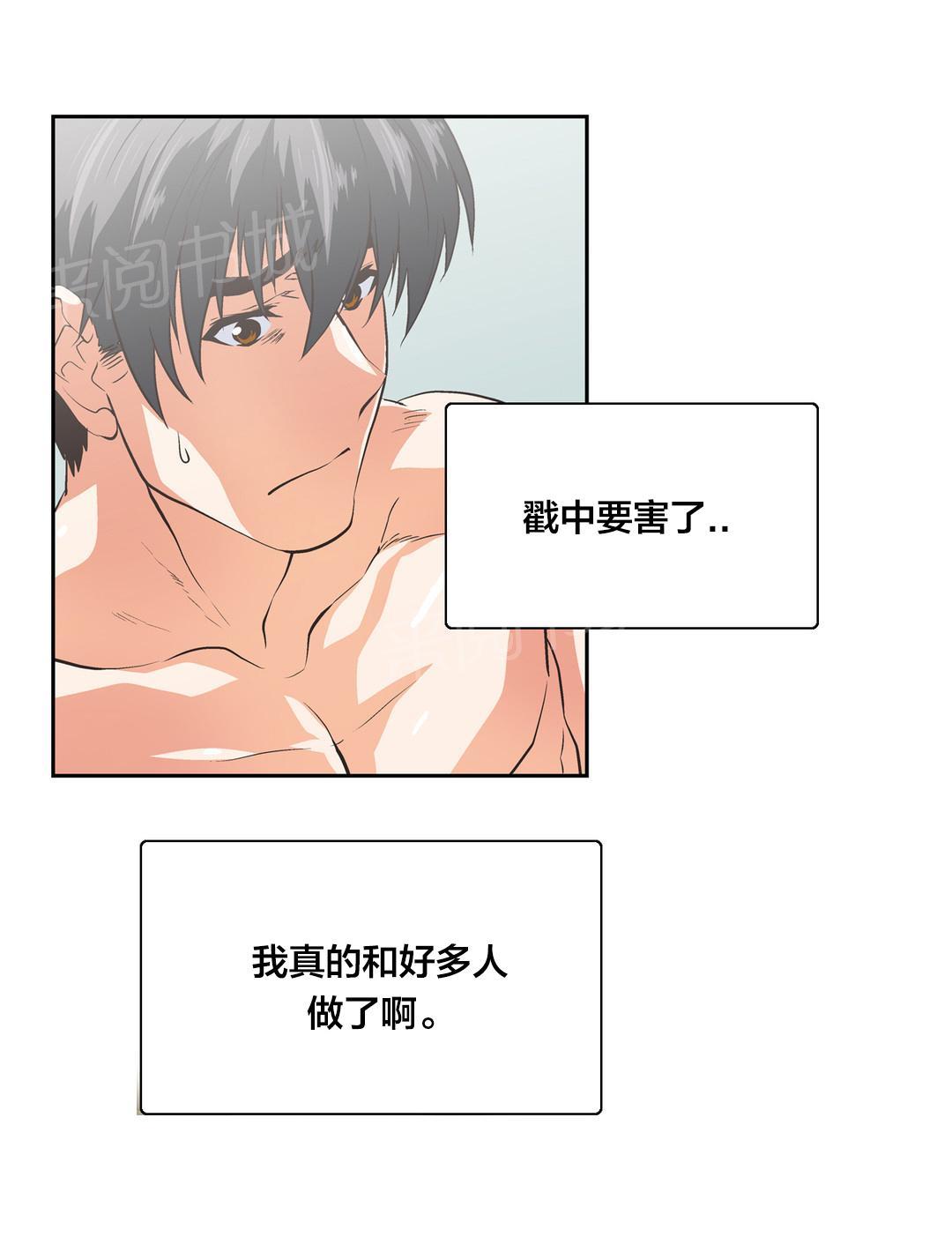 《脱单秘密》第98话 第2页