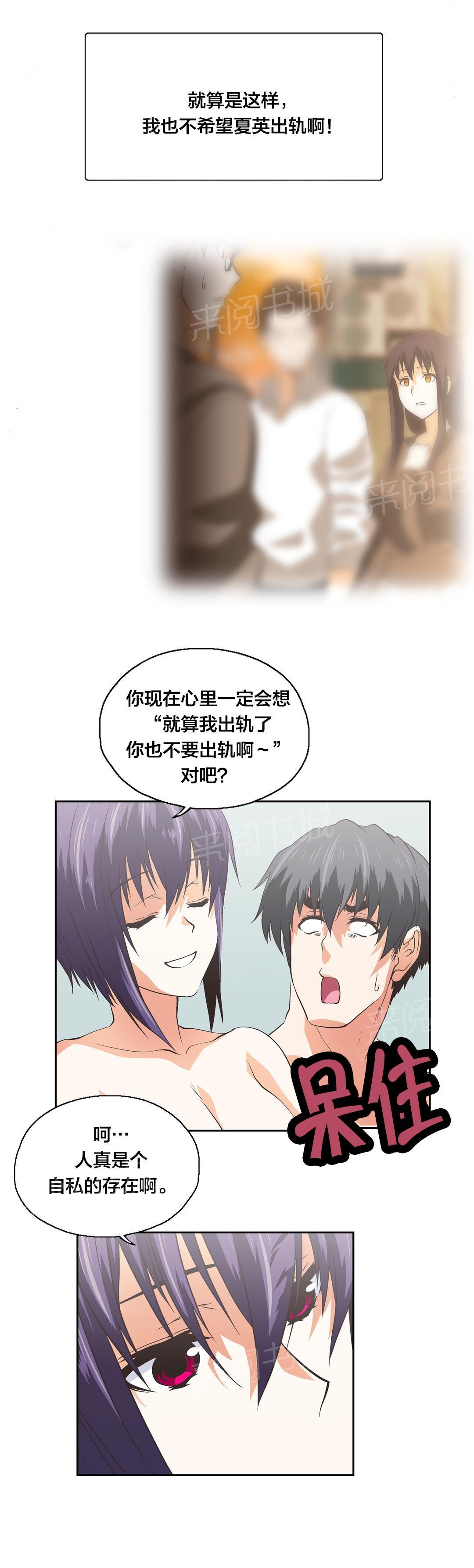 《脱单秘密》第98话 第3页