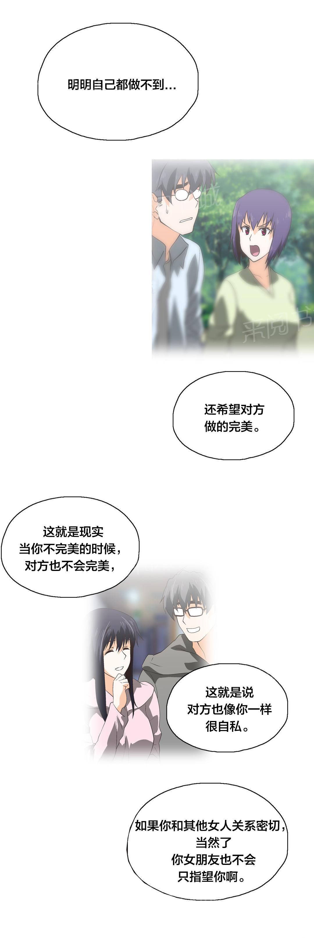 《脱单秘密》第98话 第4页
