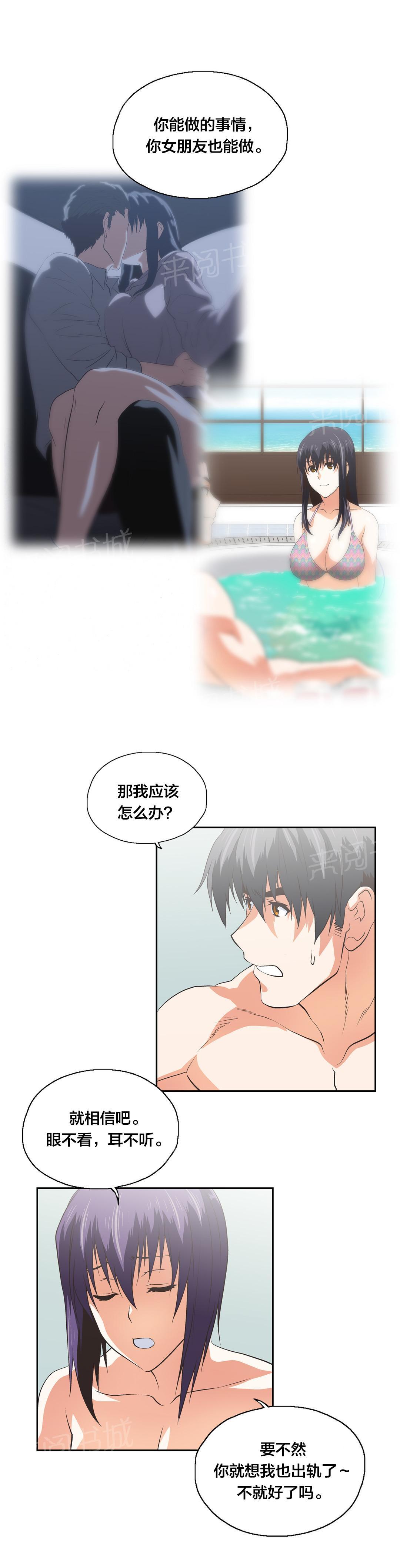 《脱单秘密》第98话 第5页