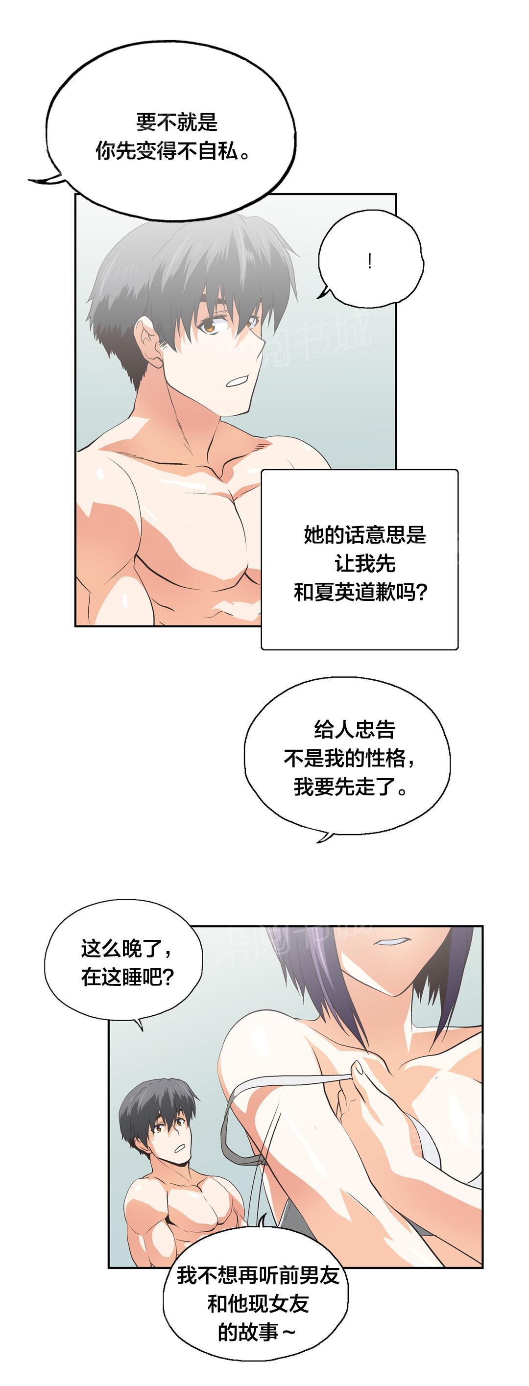 《脱单秘密》第98话 第6页