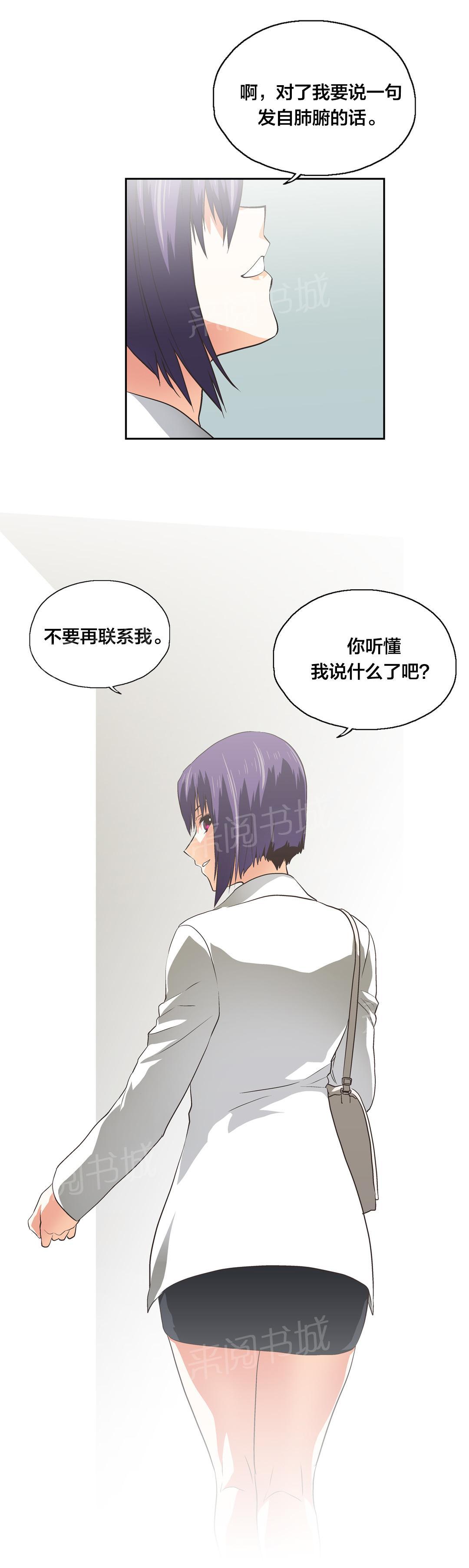 《脱单秘密》第98话 第7页