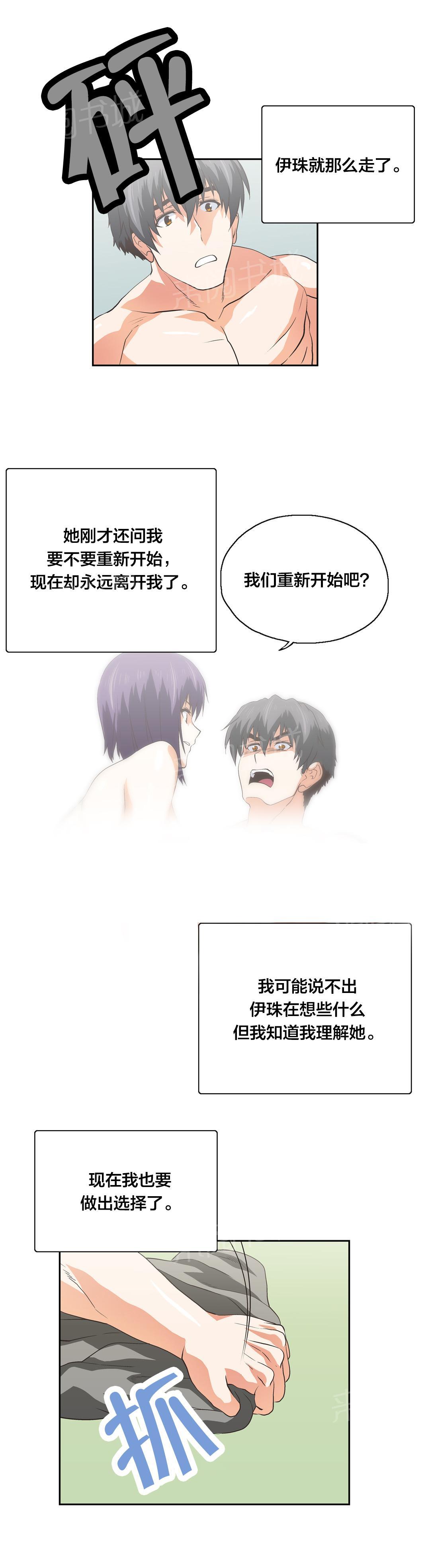 《脱单秘密》第98话 第8页