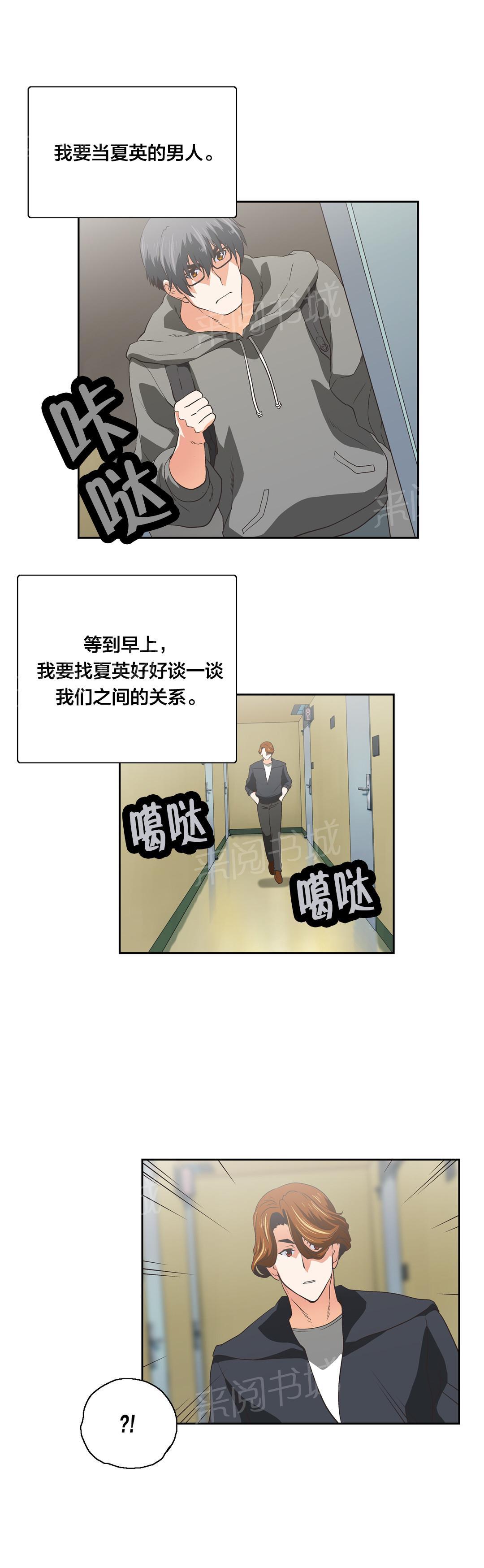 《脱单秘密》第98话 第9页