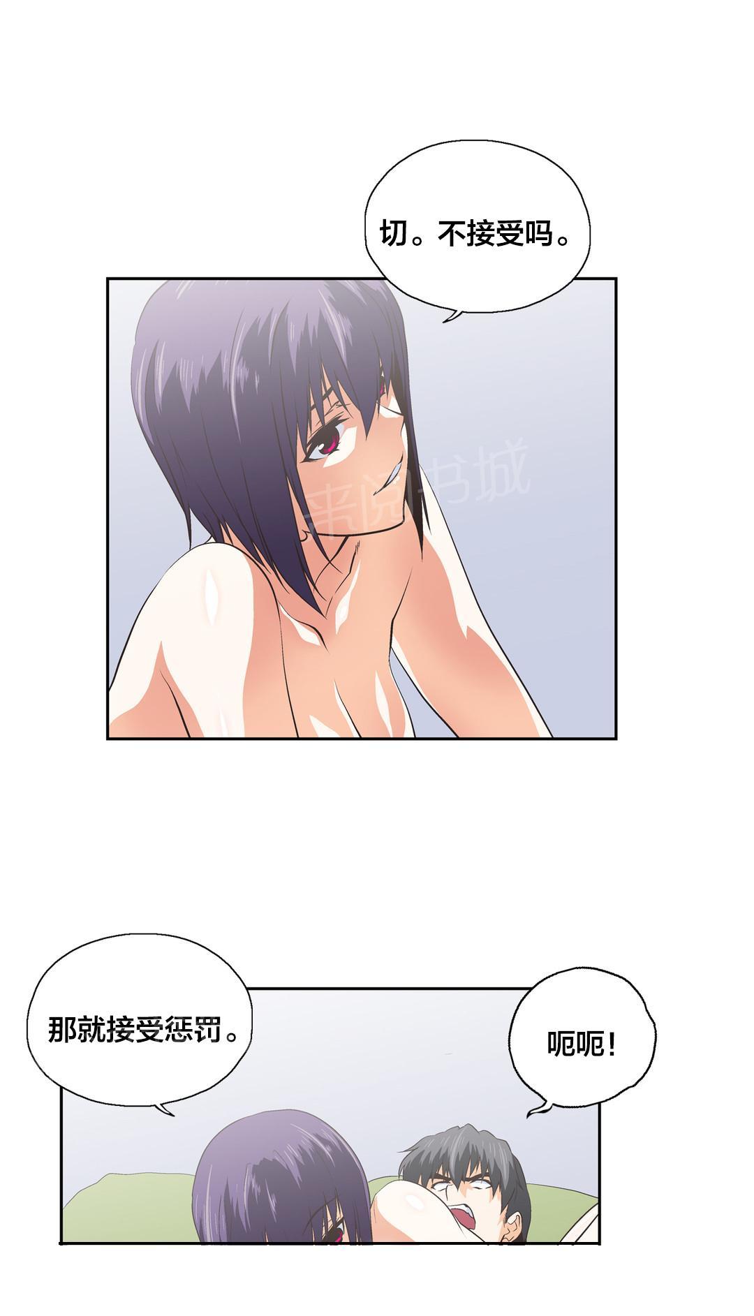 《脱单秘密》第97话 第10页