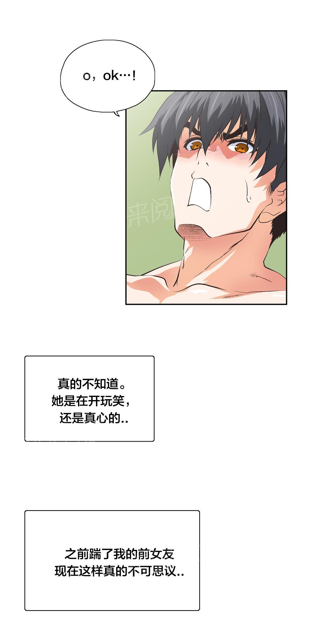《脱单秘密》第97话 第11页