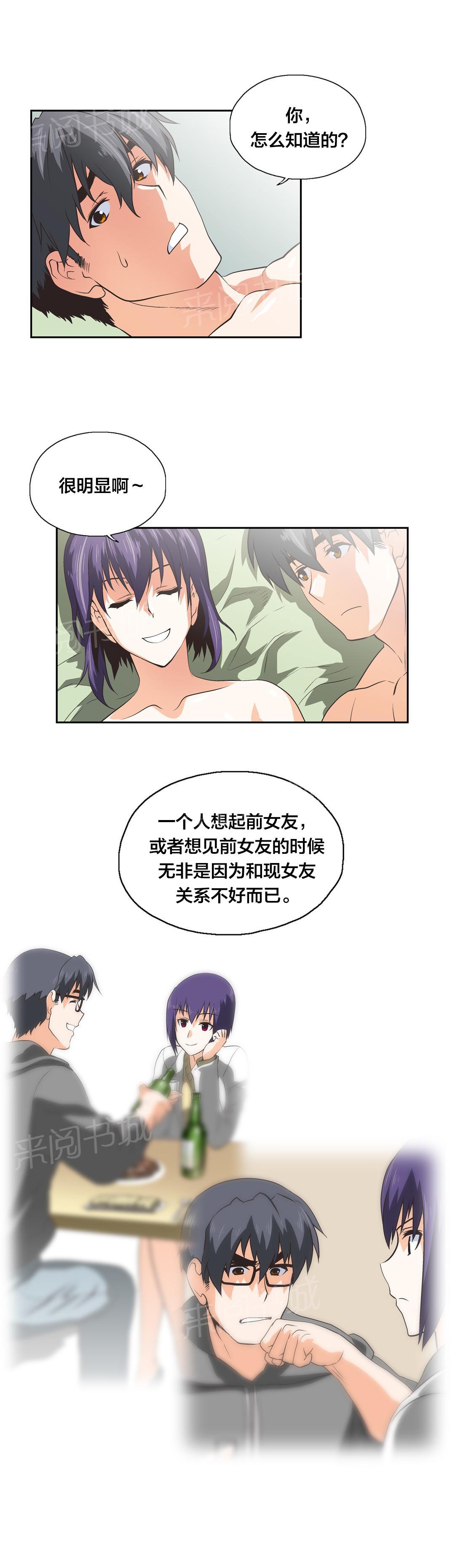 《脱单秘密》第97话 第13页
