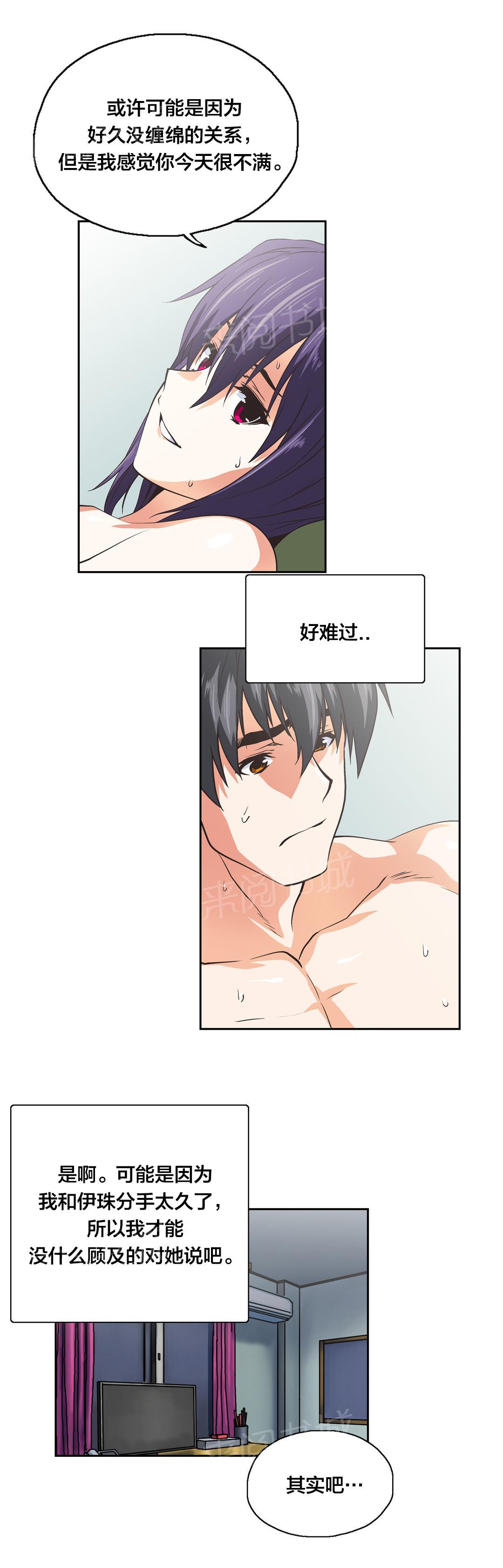 《脱单秘密》第97话 第14页