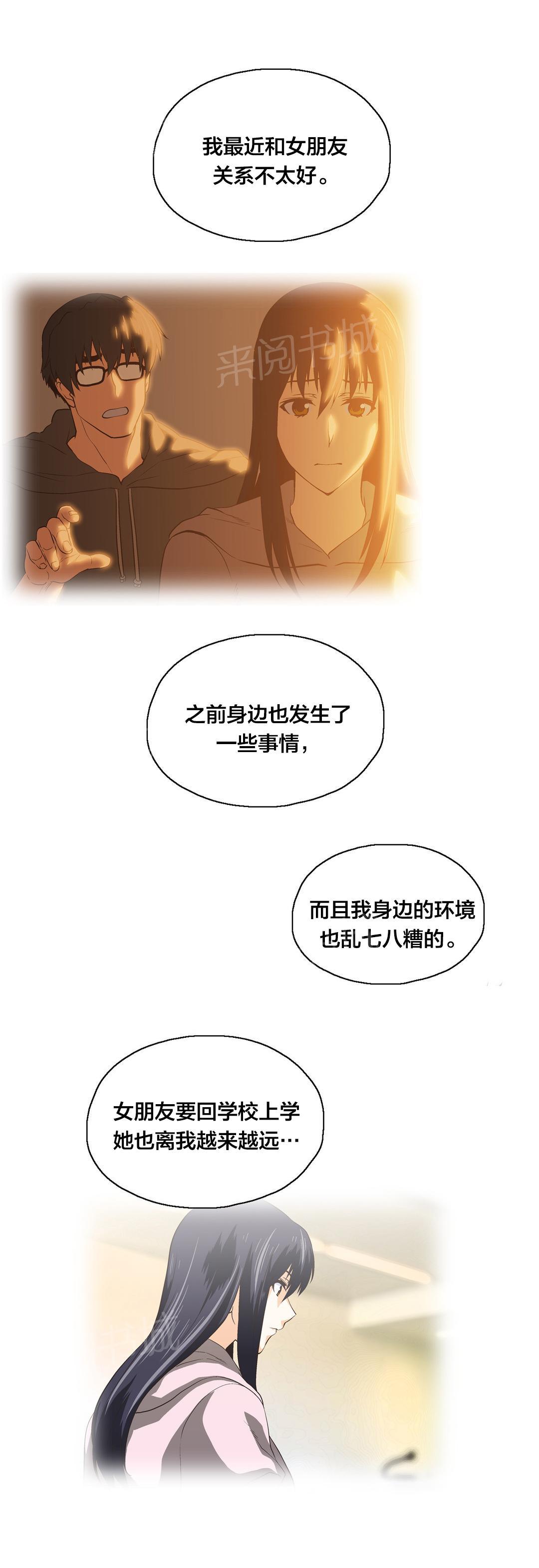 《脱单秘密》第97话 第15页