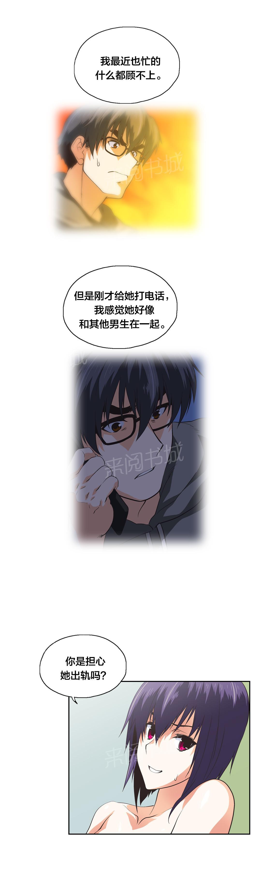 《脱单秘密》第97话 第16页