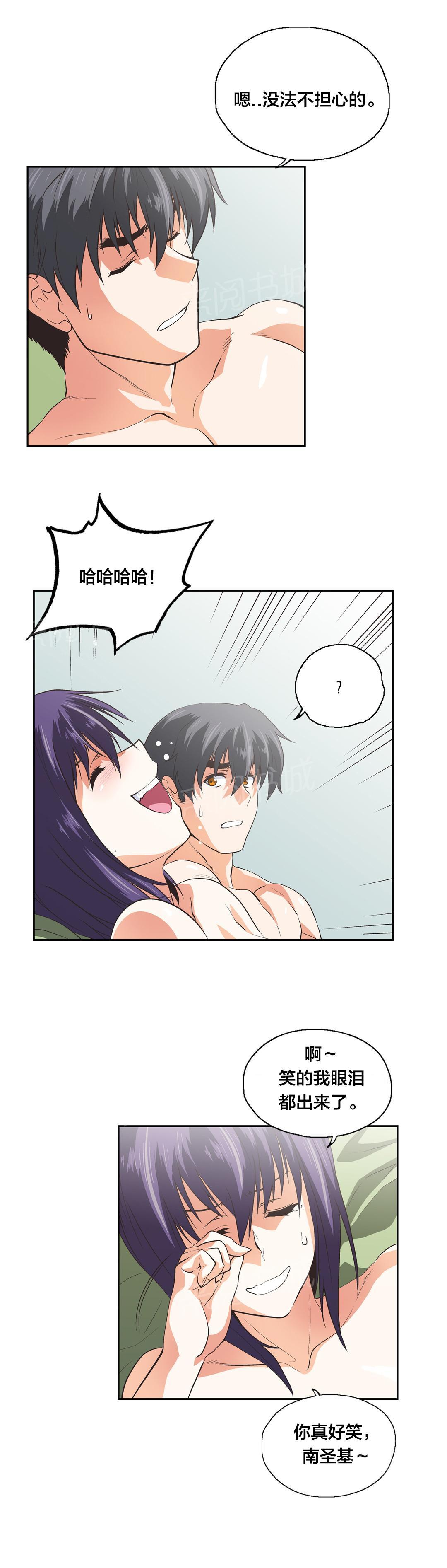《脱单秘密》第97话 第17页