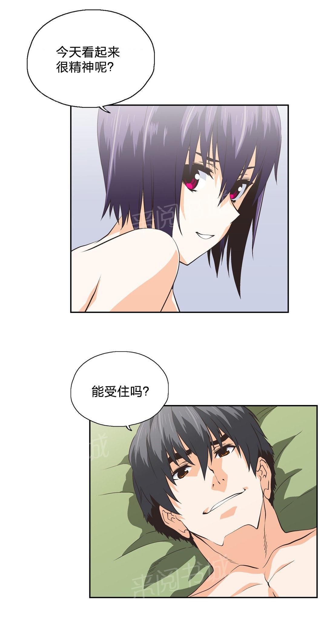 《脱单秘密》第97话 第3页