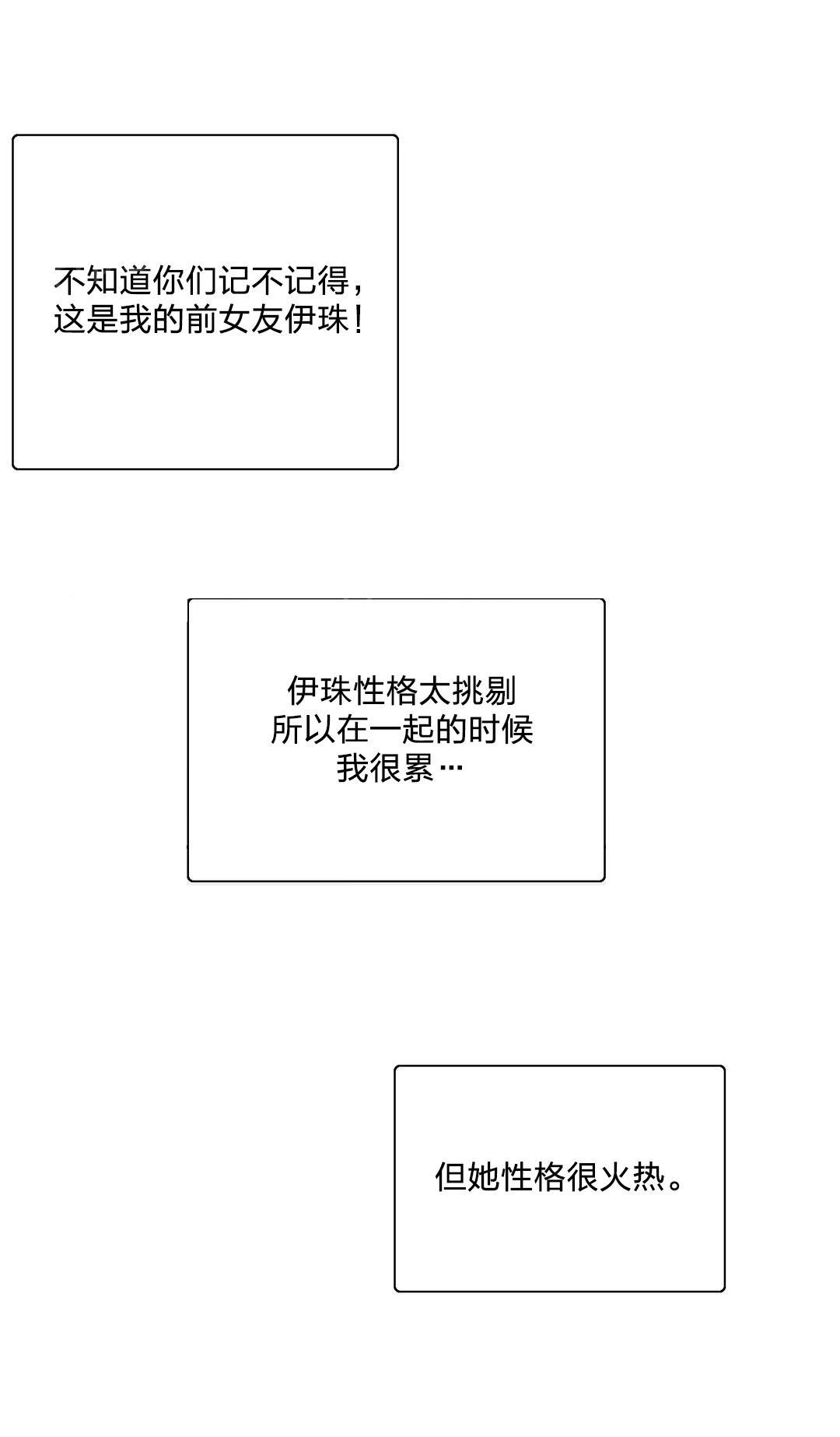 《脱单秘密》第97话 第4页