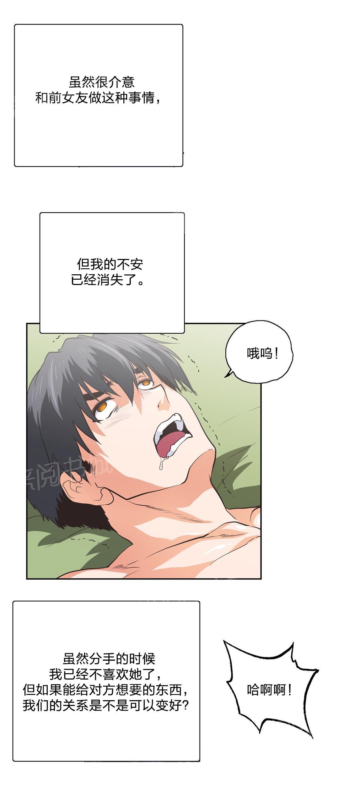 《脱单秘密》第97话 第5页