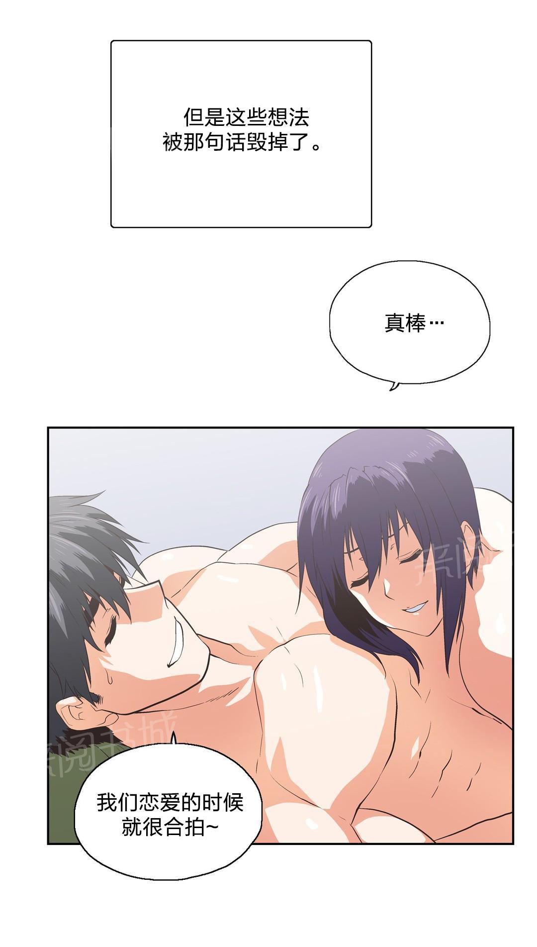 《脱单秘密》第97话 第6页