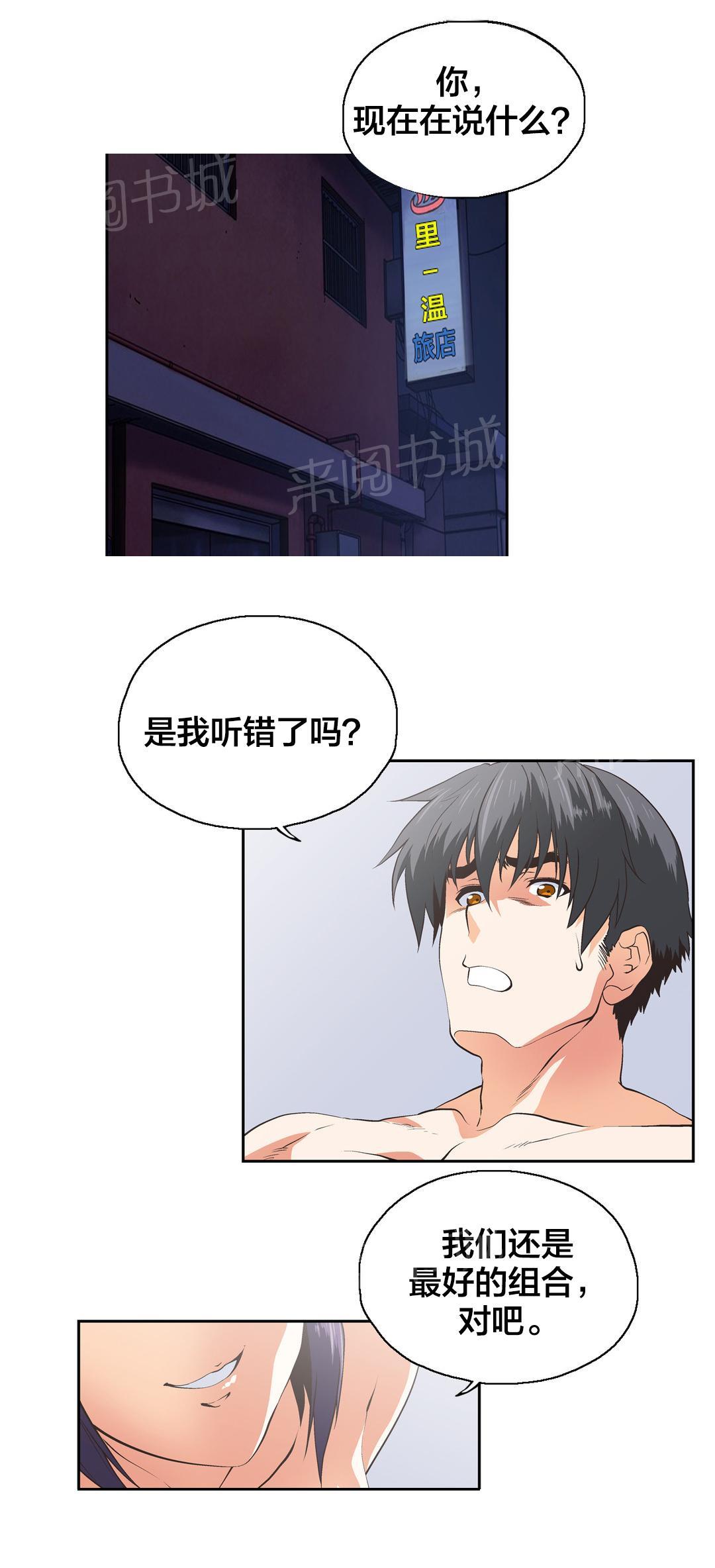 《脱单秘密》第97话 第8页