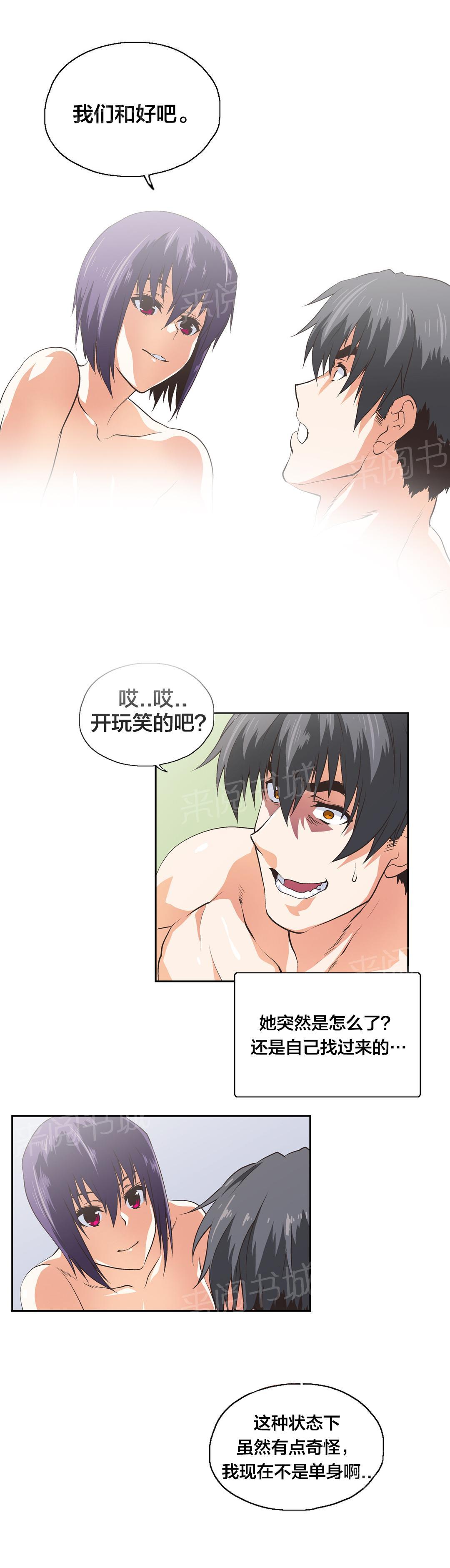 《脱单秘密》第97话 第9页