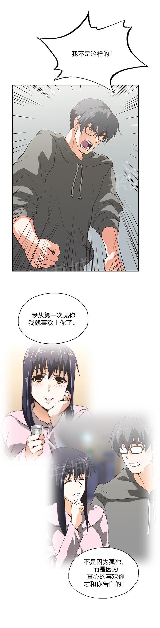 《脱单秘密》第100话 第10页