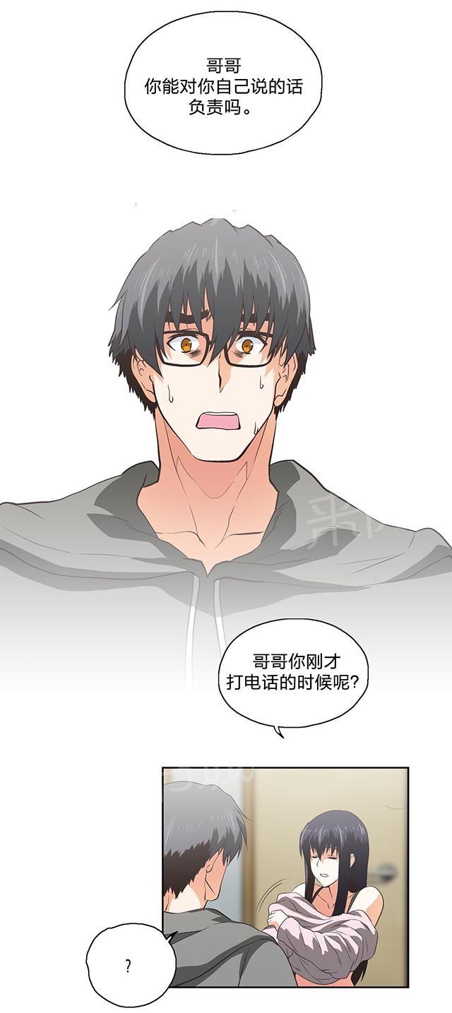 《脱单秘密》第100话 第13页