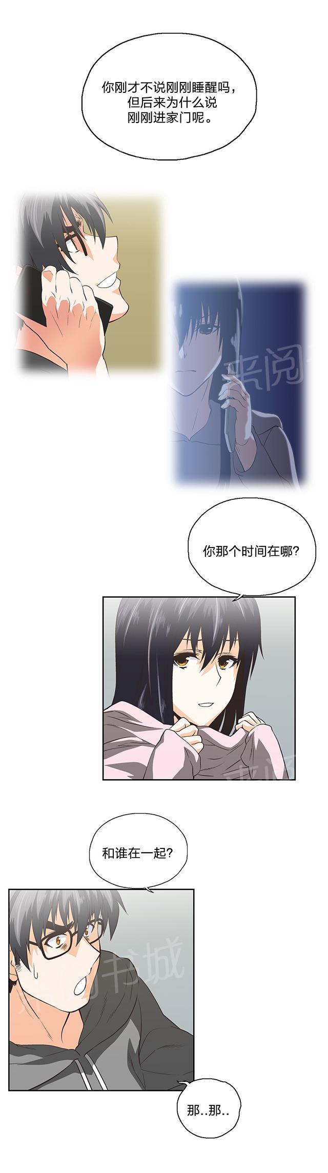 《脱单秘密》第100话 第14页