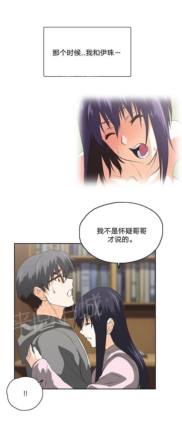 《脱单秘密》第100话 第15页