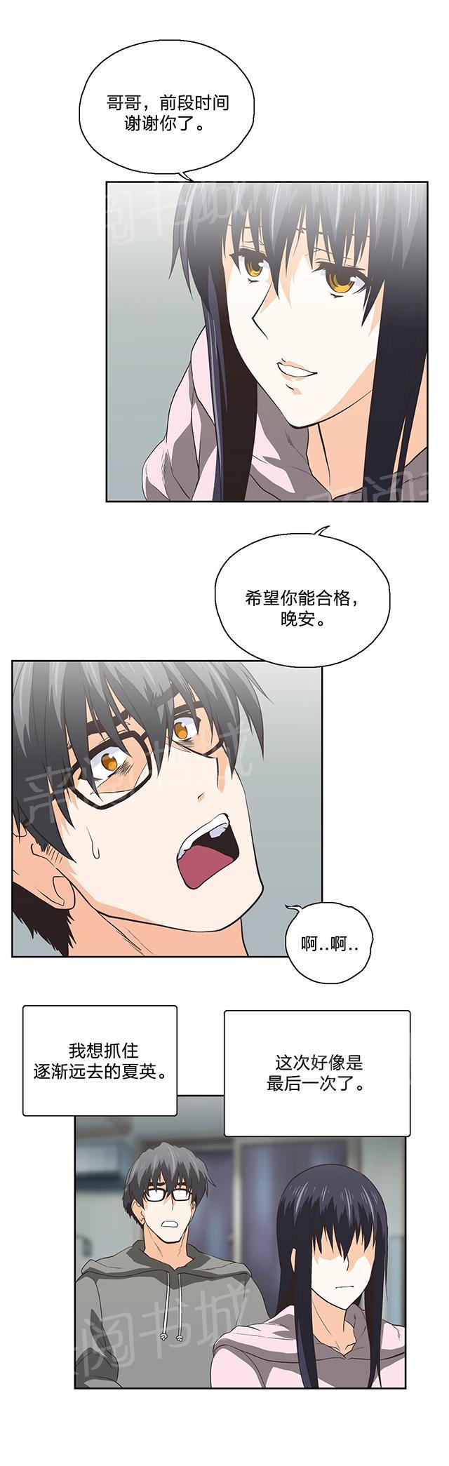 《脱单秘密》第100话 第16页