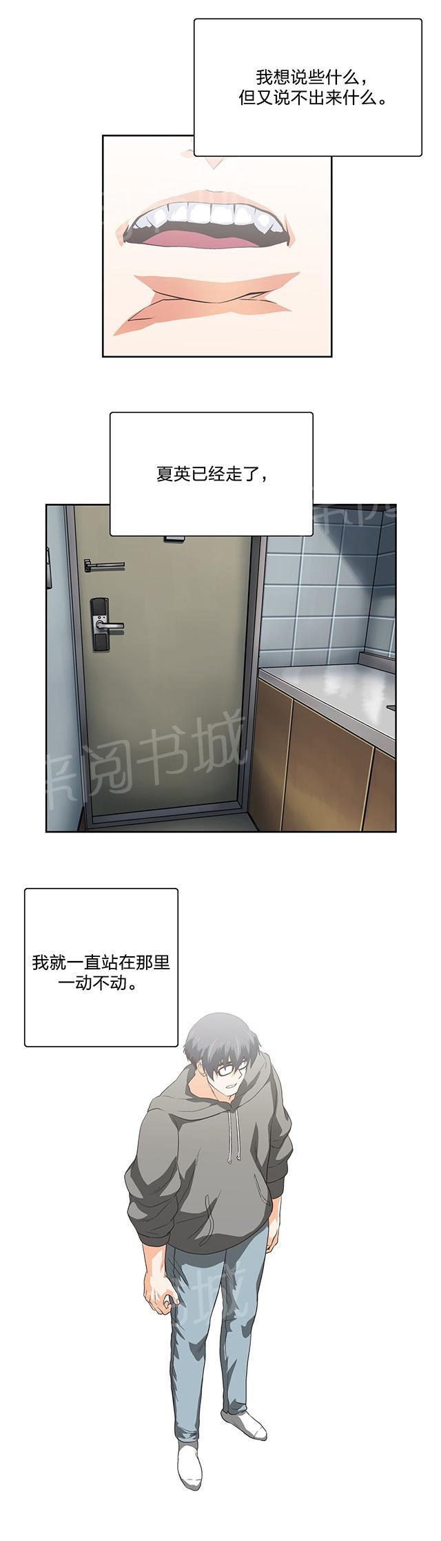《脱单秘密》第100话 第17页