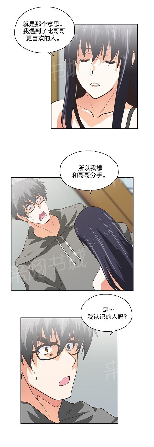 《脱单秘密》第100话 第2页