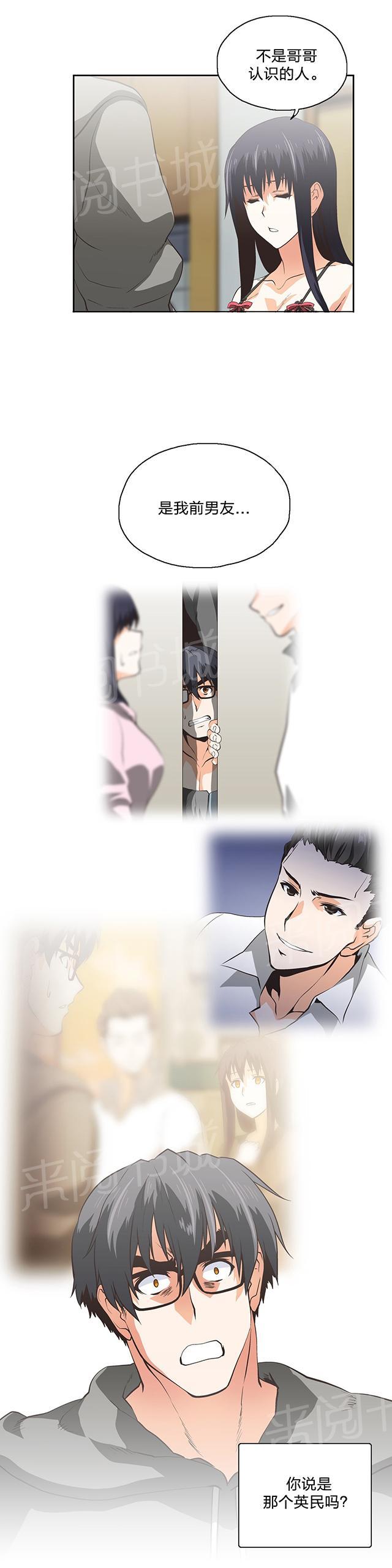 《脱单秘密》第100话 第3页