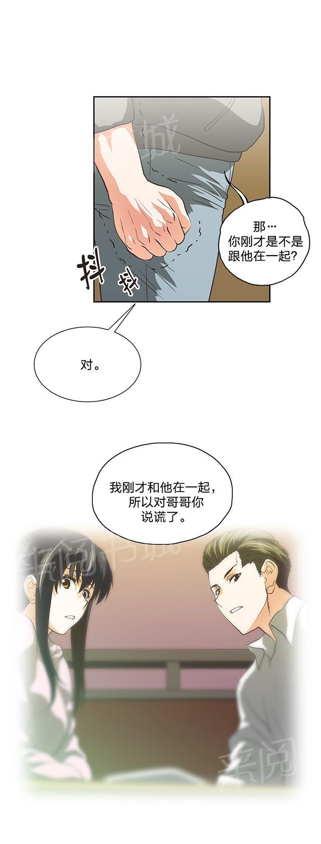 《脱单秘密》第100话 第4页