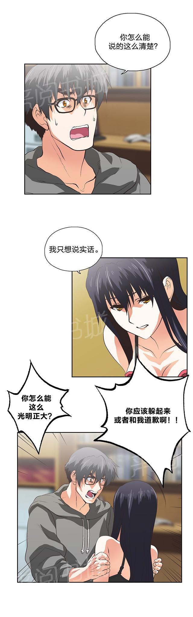 《脱单秘密》第100话 第5页