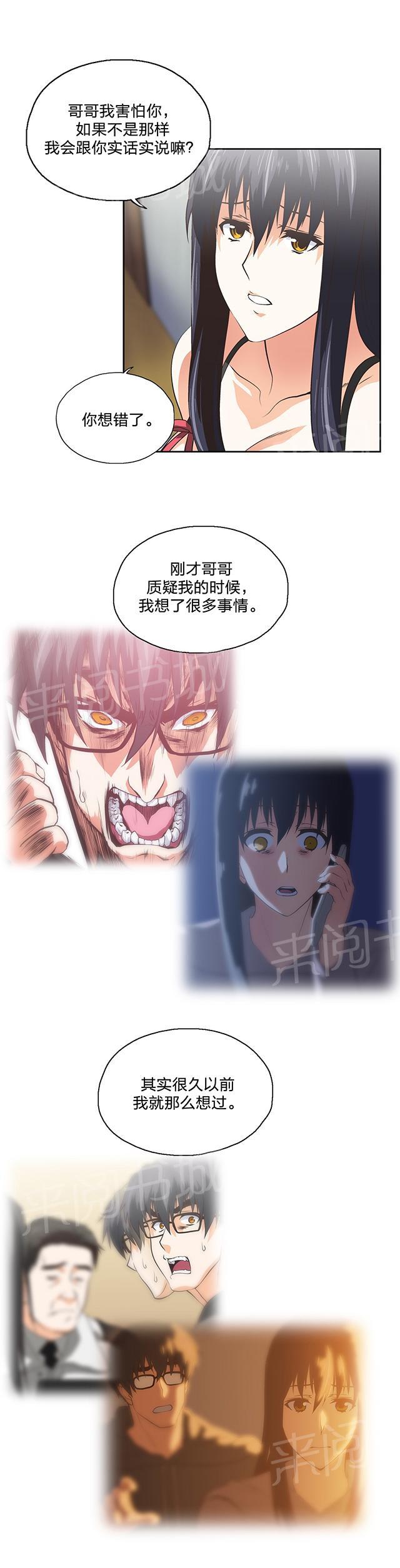 《脱单秘密》第100话 第6页