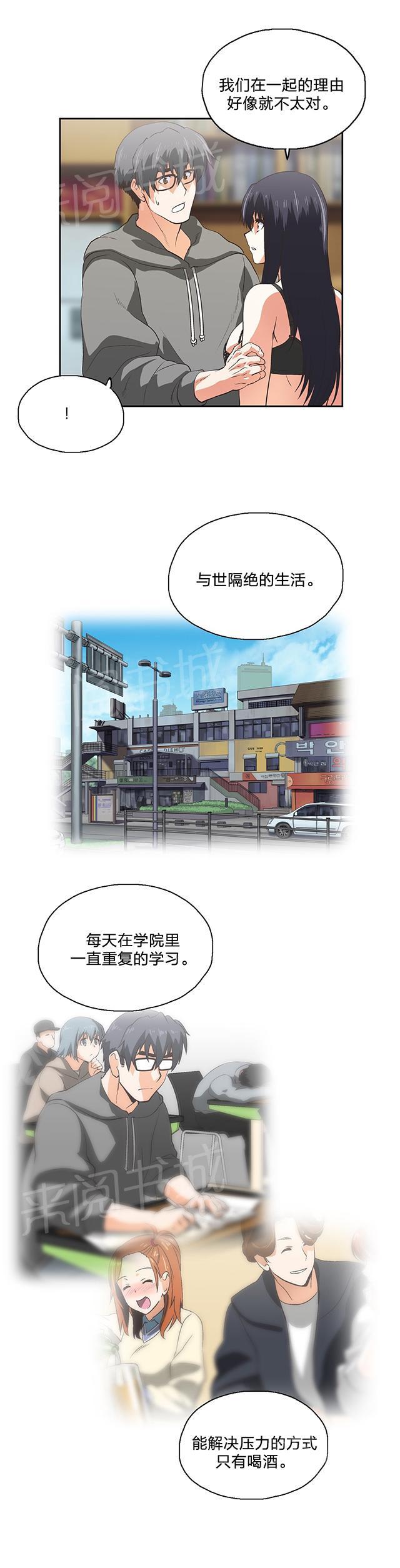 《脱单秘密》第100话 第7页