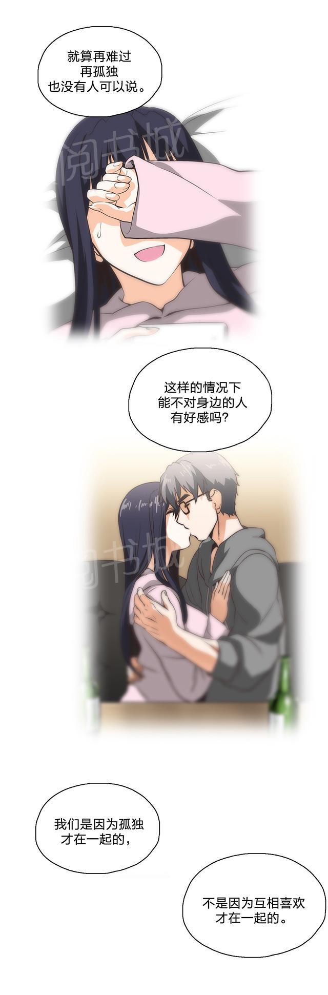 《脱单秘密》第100话 第8页