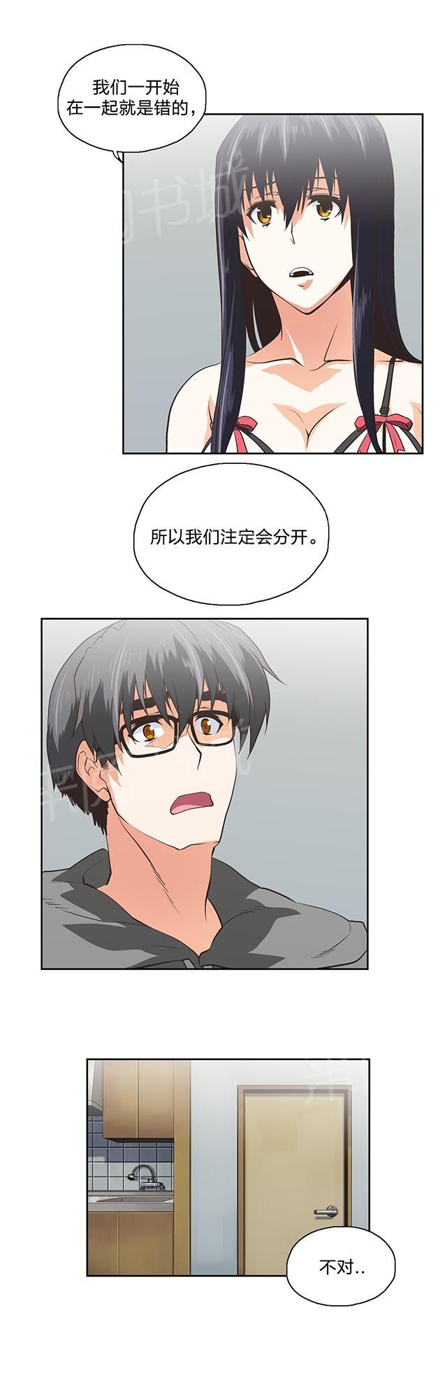 《脱单秘密》第100话 第9页