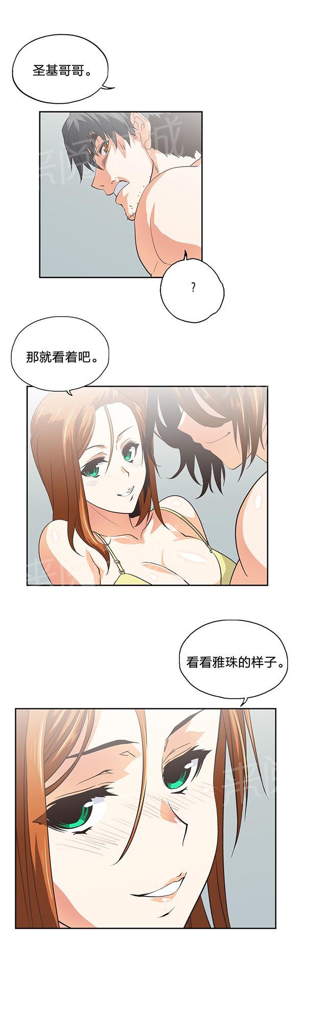 《脱单秘密》第102话 第10页