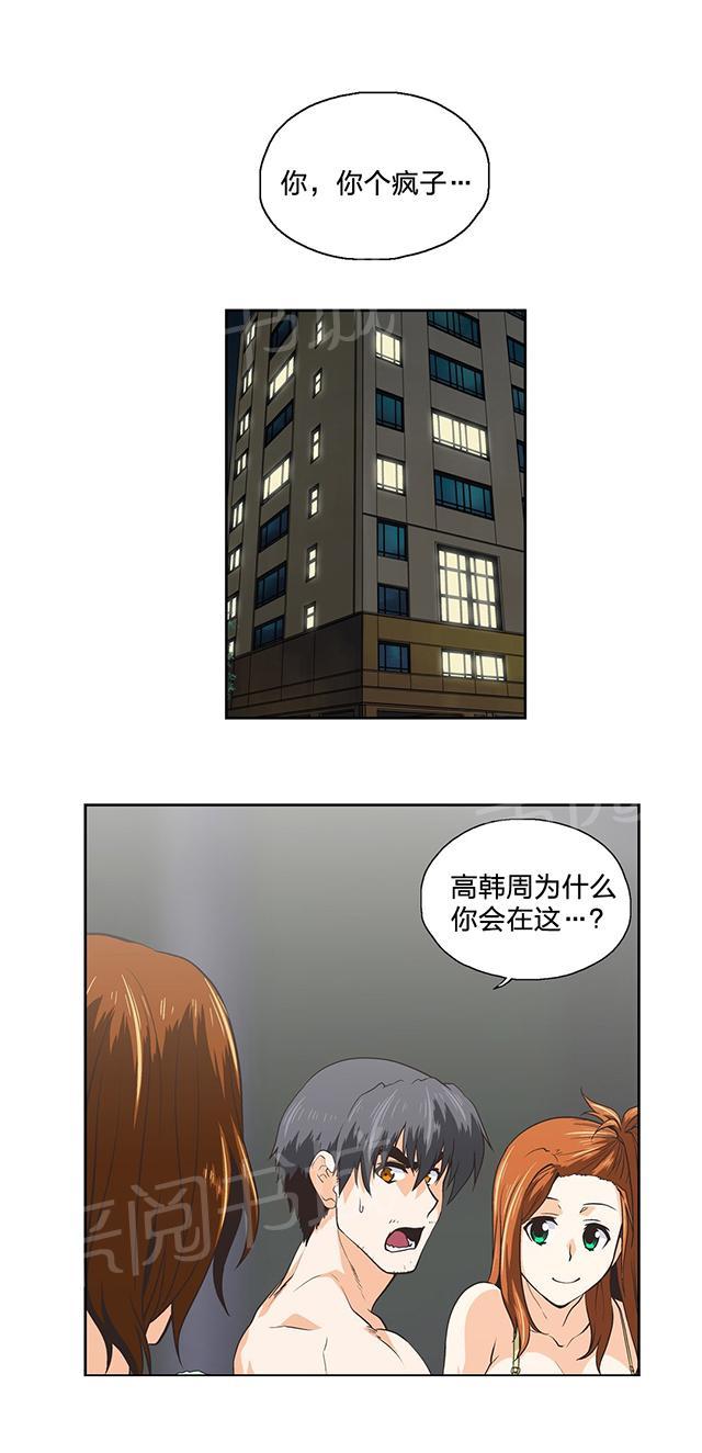 《脱单秘密》第102话 第1页