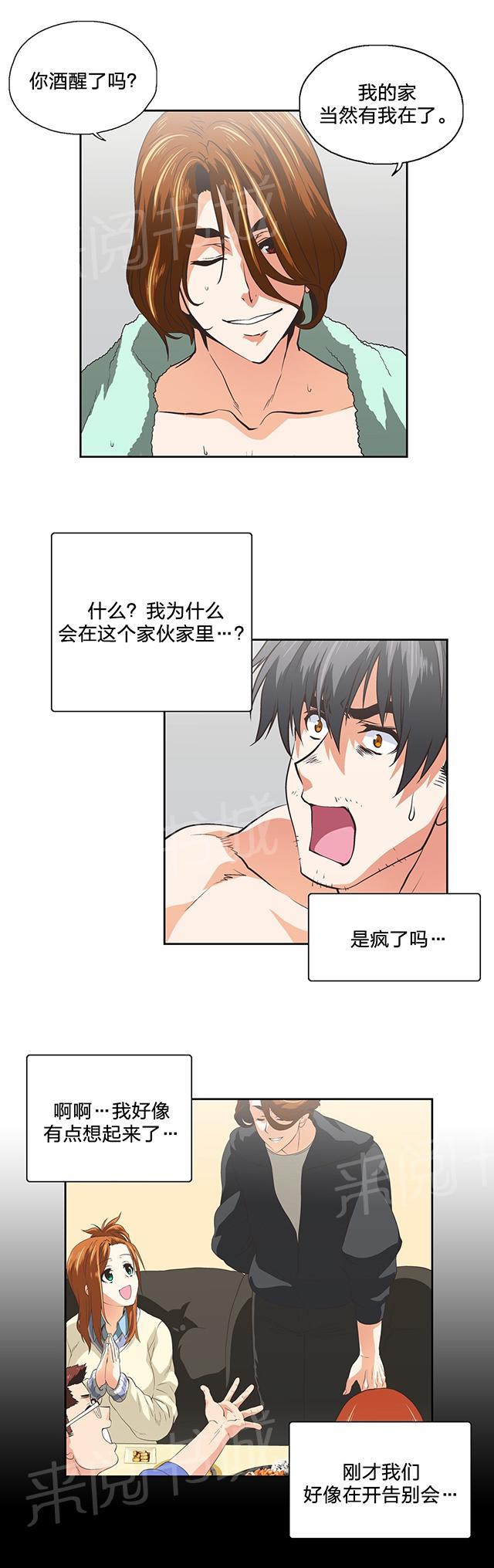 《脱单秘密》第102话 第2页