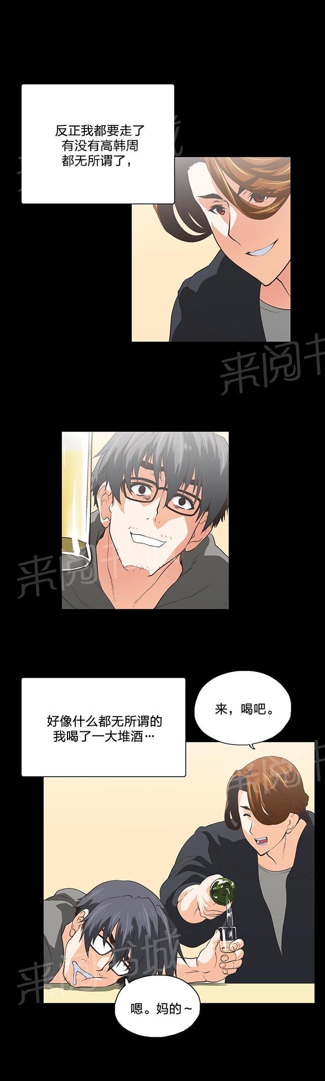 《脱单秘密》第102话 第3页